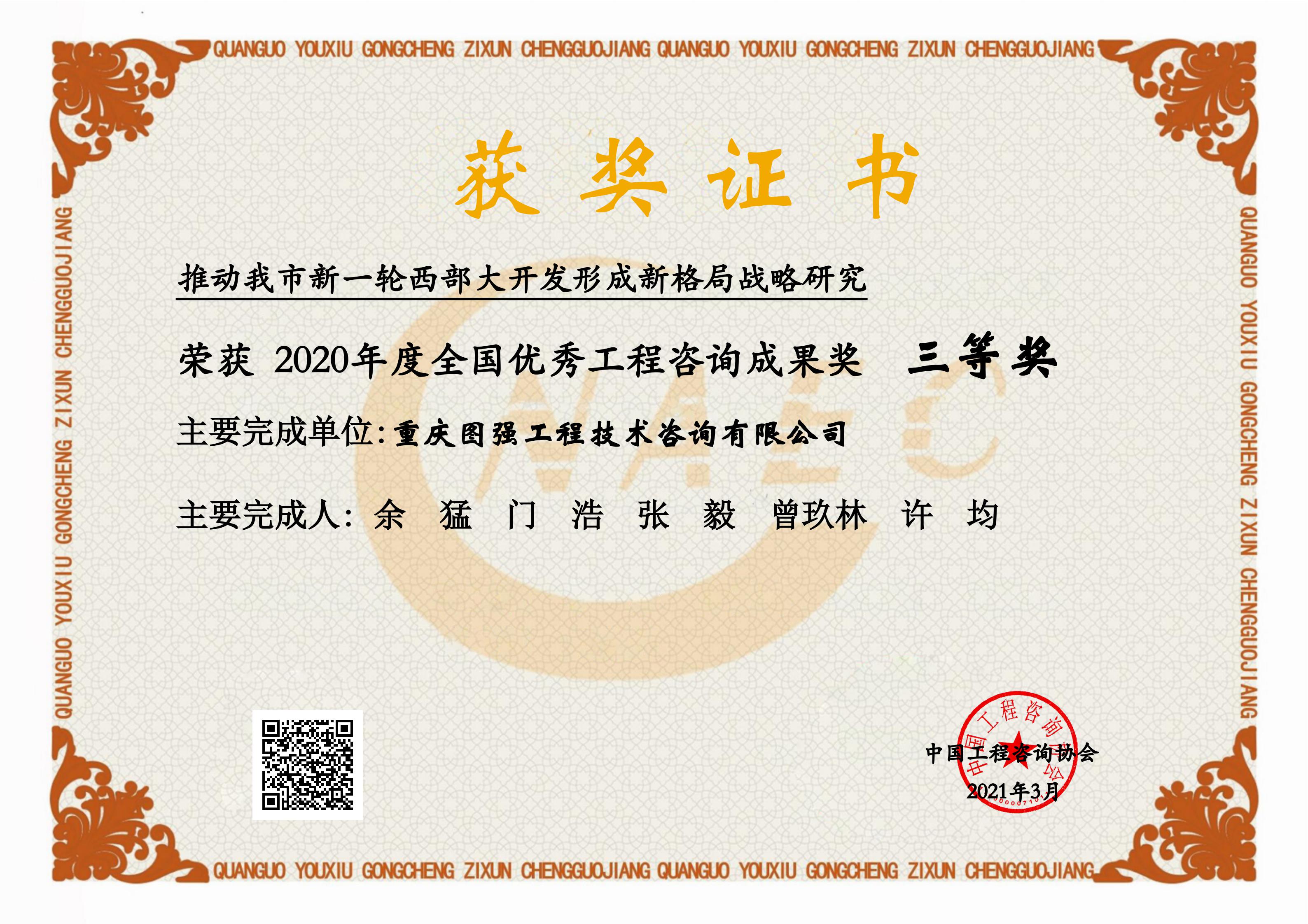 推動(dòng)我市新一輪西部大開發(fā)形成新格局戰(zhàn)略研究_00.jpg